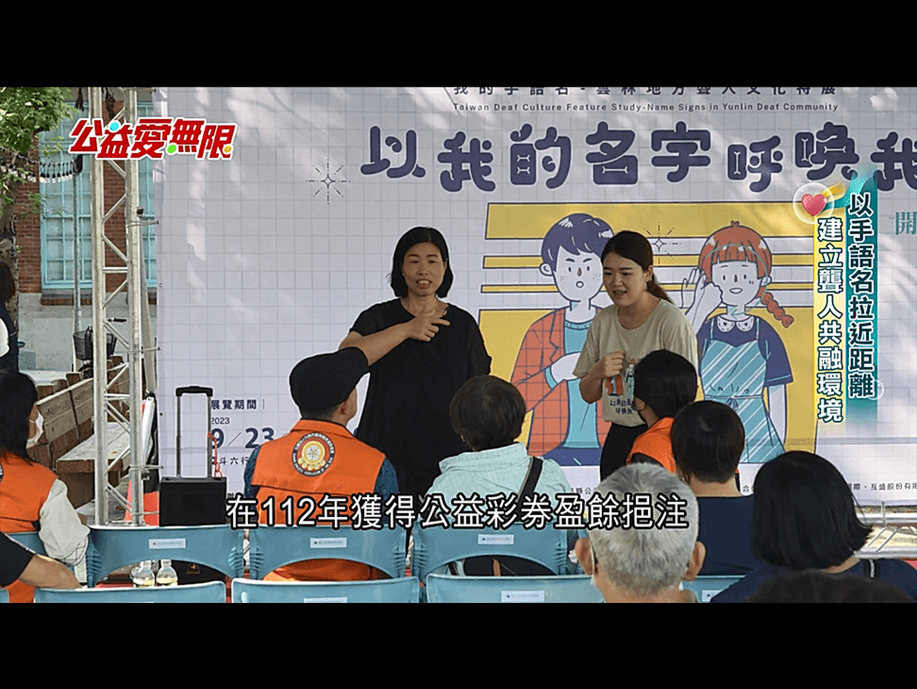 以手語名拉近距離 建立聾人共融環境