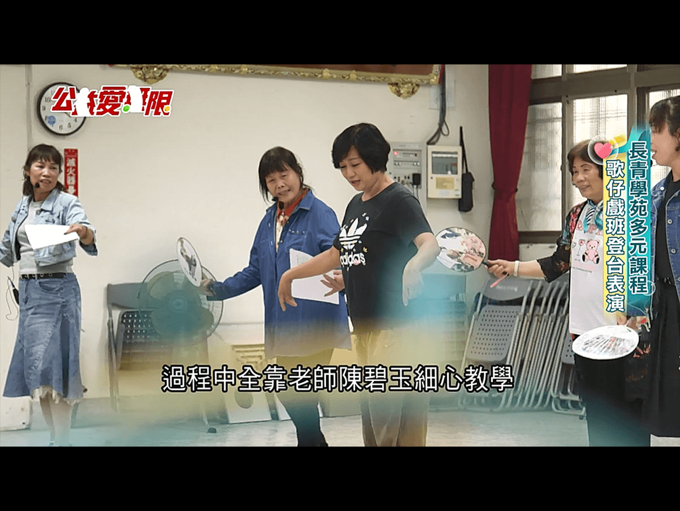 長青學苑多元課程 歌仔戲班登台表演