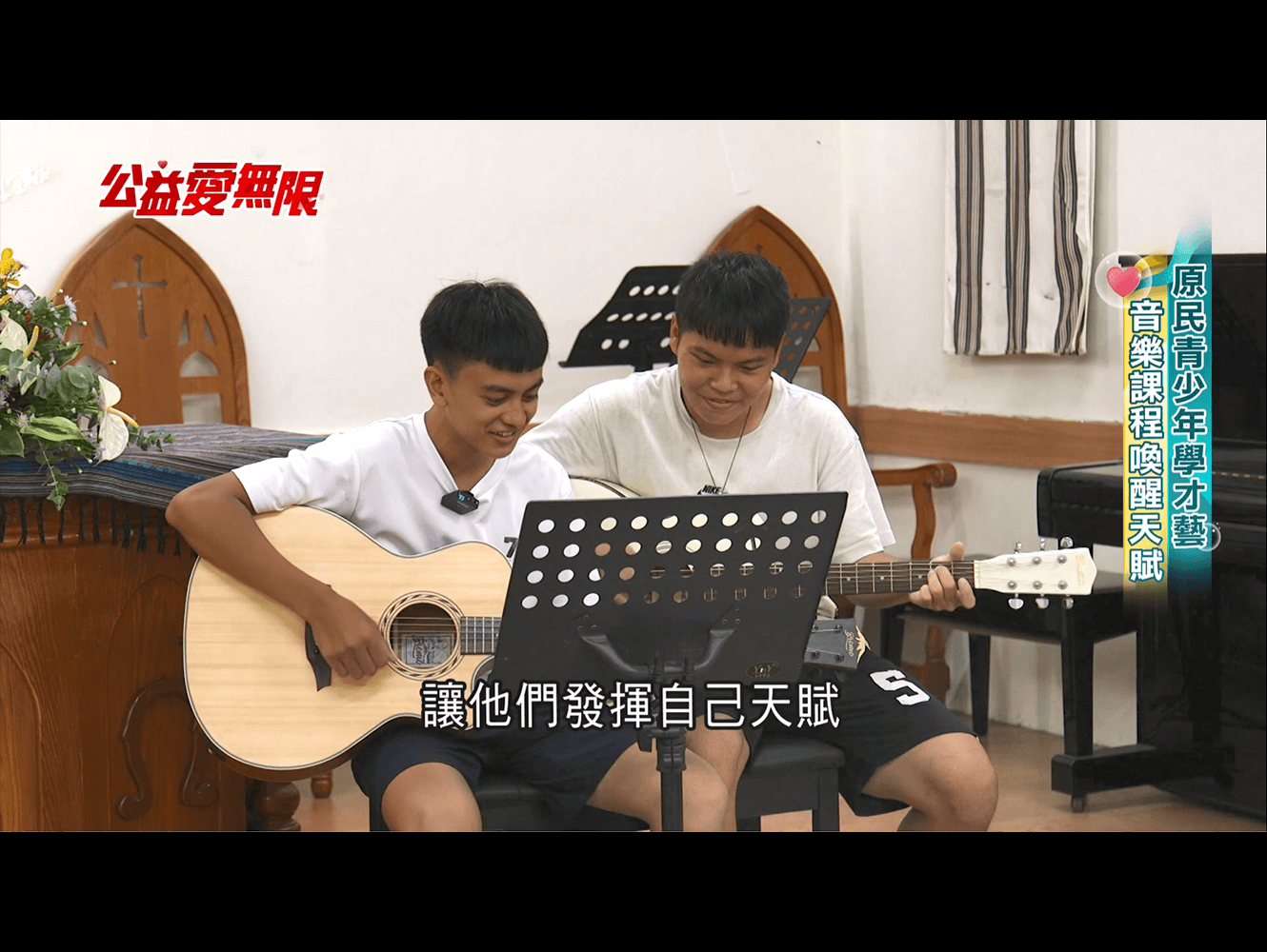 原民青少年學才藝 音樂課程喚醒天賦