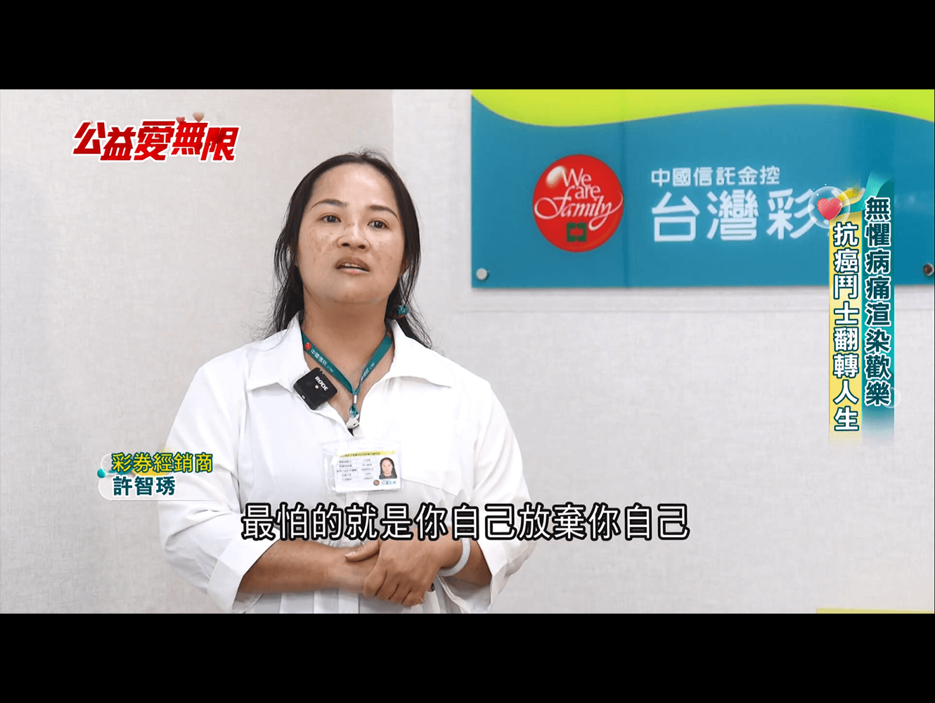 無懼病痛渲染歡樂 抗癌鬥士翻轉人生